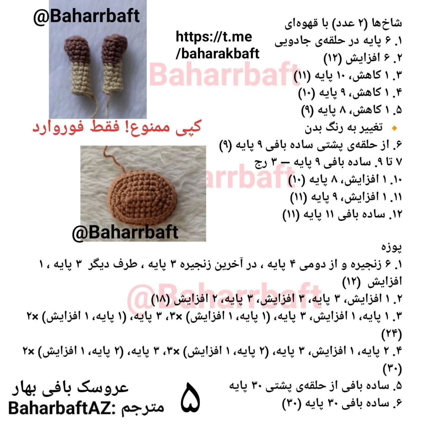 Zرافه آکاسیا: طرح بافتنی و آموزش گام به گام ساخت زرافه عروسکی با رنگ‌های گرم و جزئیات دقیق