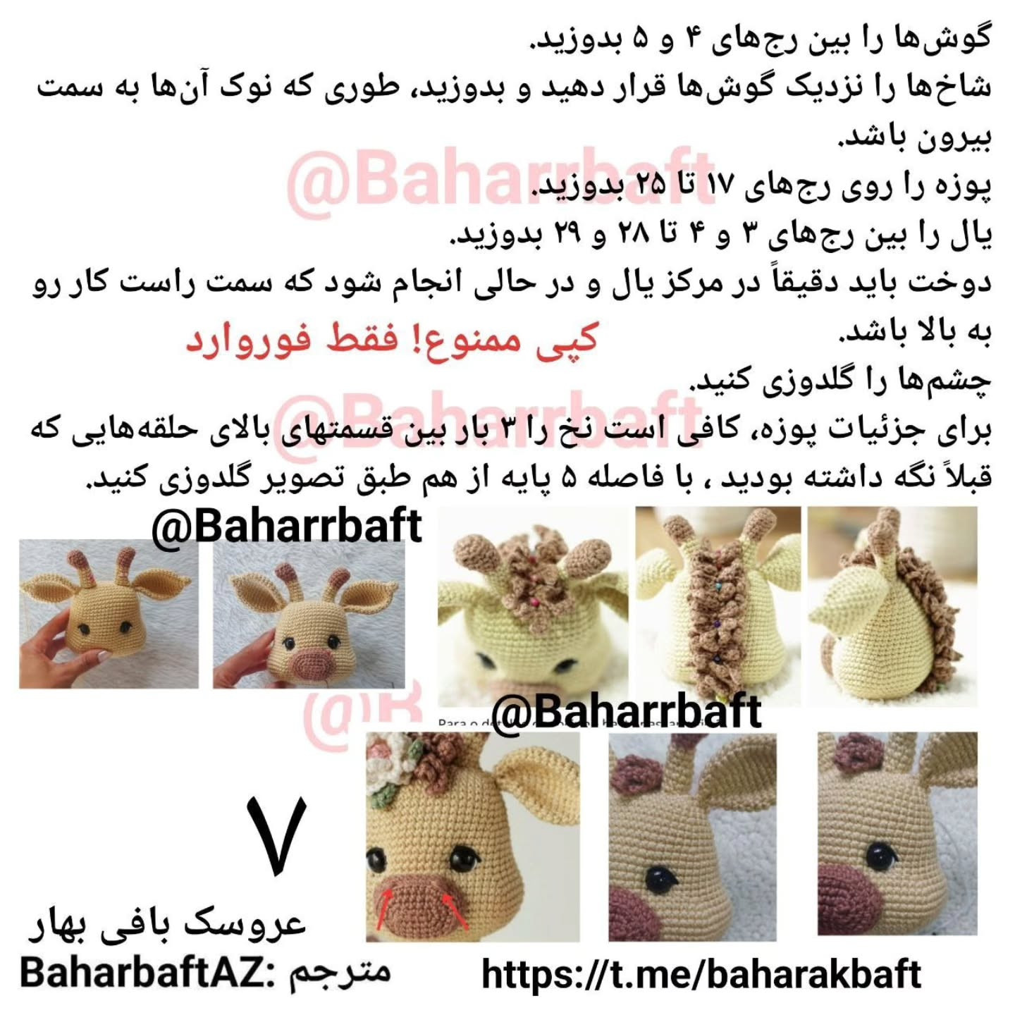 Zرافه آکاسیا: طرح بافتنی و آموزش گام به گام ساخت زرافه عروسکی با رنگ‌های گرم و جزئیات دقیق