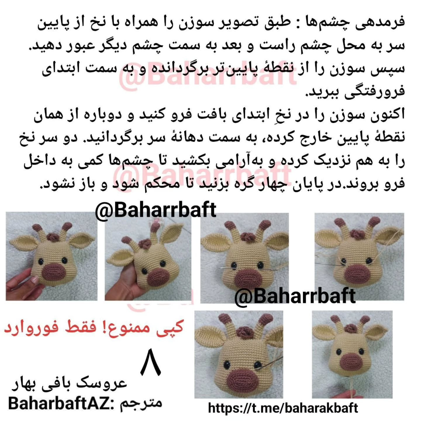 Zرافه آکاسیا: طرح بافتنی و آموزش گام به گام ساخت زرافه عروسکی با رنگ‌های گرم و جزئیات دقیق