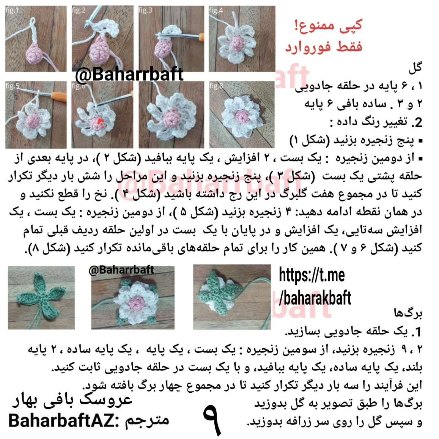 Zرافه آکاسیا: طرح بافتنی و آموزش گام به گام ساخت زرافه عروسکی با رنگ‌های گرم و جزئیات دقیق