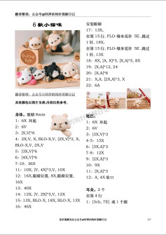 6款小猫咪钩针图解教程