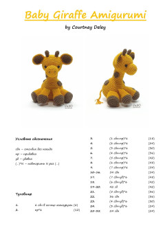 Baby Giraffe Amigurumi Crochet Pattern by Courtney Deley - Full Russian Chart Instructions