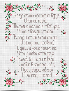 Bảng hướng dẫn thêu chữ thập hình hoa hồng và thơ tiếng Nga về tình bạn