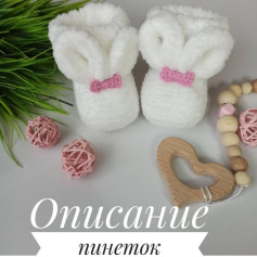 Белые вязаные пинетки с ушками кролика и розовым бантиком