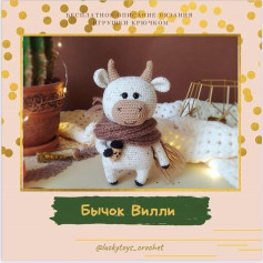 Бесплатная схема вязания амигуруми Бычок Вилли с кофе