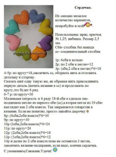 Бесплатная схема вязания амигуруми Сердечко крючком, пошаговая инструкция с фото