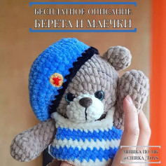 Бесплатное описание берета и маечки для мишки из пряжи Himalaya