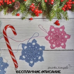 Бесплатное описание: схема вязания крючком снежинки для рождественских украшений