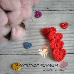 Бесплатное описание вязания красного сердечка крючком