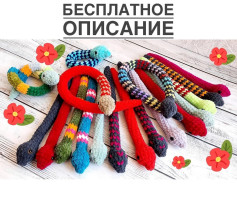 Бесплатное описание вязания крючком мягкой плюшевой змейки 25 см, автор Гелена Наумова