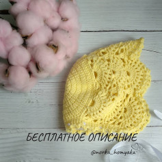 Бесплатное описание вязания желтого ажурного чепчика для новорожденного с схемой