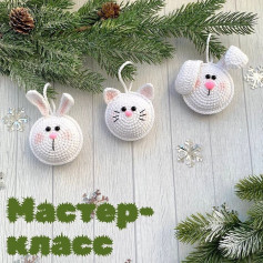 Бесплатный мастер-класс по вязанию крючком елочных игрушек: зайчик, котик и собачка амигуруми