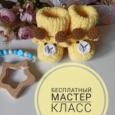 Бесплатный мастер класс по вязанию пинеток с оленем: схема и описание