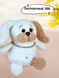 Бесплатный МК по вязанию амигуруми собачки из плюшевой пряжи
