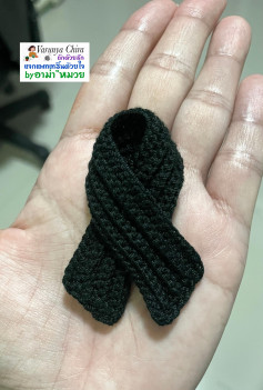 แผนผังถักโบว์ไว้อาลัยสีดำ (Black Ribbon Chart)