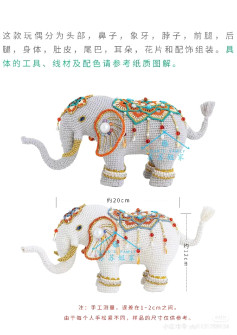 Crochet Pattern Chart for Decorative Elephant Doll with Beads and Embellishments