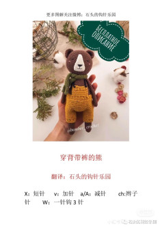 Crochet Pattern: Cute Bear in Overalls