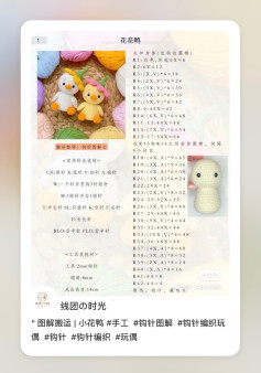 Crochet Pattern for Flower Duck Amigurumi Doll with Detailed Assembly Instructions