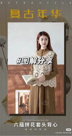 Crochet Pattern for Liuyun Patchwork Pullover Vest with Detailed Assembly Chart and Border Instructions