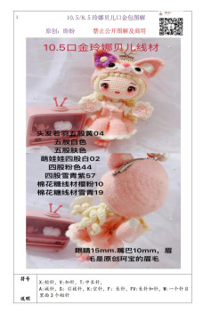 Crochet Pattern for Pink LinaBell Amigurumi Doll with Gold Coin Purse Design and Detailed Instructions