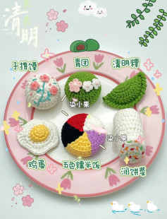 Crochet Tutorial: Qingming Festival Food Collection - Five Color Sticky Rice, Fried Egg, Qingtuan, and More