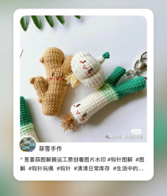 Crochet Vegetable Series Pattern: Ginger, Garlic, and Green Onion Dolls