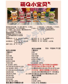 Cute Cosplay Amigurumi Dolls Crochet Pattern