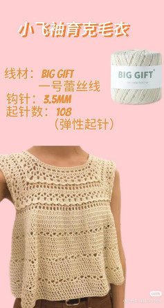 DIY Crochet Pattern for Cream Lace Tank Top with Big Gift Yarn