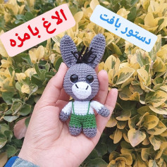 دستور بافت رایگان الاغ بامزه (Amigurumi Donkey Pattern) - آموزش گام به گام