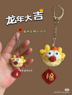 Lucky Dragon Year Amigurumi Keychain Pattern
