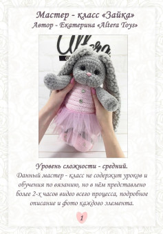 Мастер-класс по вязанию амигуруми зайки: схема, материалы и пошаговое описание