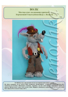 Мастер-класс по вязанию крючком бумажного волка: подробная схема амигуруми с инструкциями и условными обозначениями