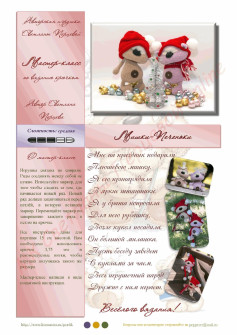 Мастер-класс по вязанию крючком: Мишки-Человечки (amigurumi)