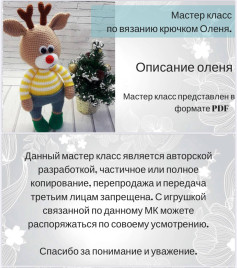 Мастер класс по вязанию крючком оленя: пошаговая инструкция и схема амигуруми