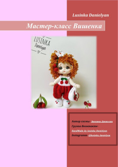 Мастер-класс Вишенка: схема вязания куклы амигуруми с красными волосами и вишней