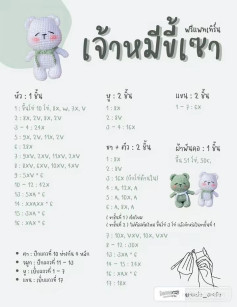 แผนผังถักหมีขี้เซา Meawpar_23