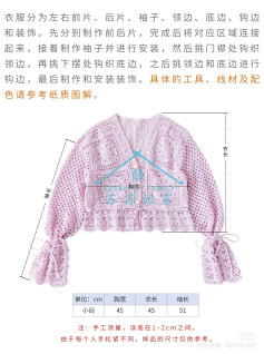 Pink Crochet Cardigan Pattern with Detailed Stitch Chart and Assembly Instructions