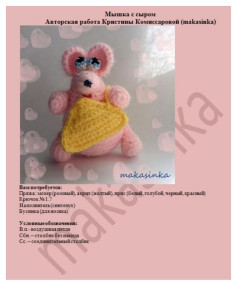 Схема амигуруми розовая мышка с сыром от Kristina Komissarova (makasinka)