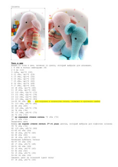 Схема амигуруми слоненка: вязание крючком тела, головы, ушей, рук и ног с пошаговыми инструкциями