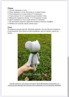 Схема вязания амигуруми: белый медведь с зеленым шарфом