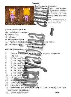 Схема вязания амигуруми Гачи (Gacha Life) крючком: голова, уши, глаза, тело и руки