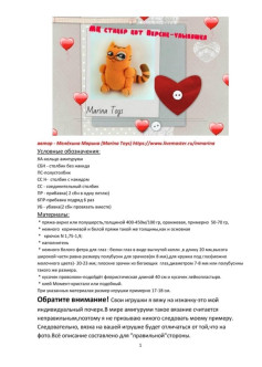 Схема вязания амигуруми кот Пёрсик-улыбашка