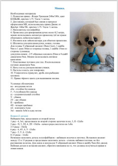 Схема вязания амигуруми мишки с голубыми штанишками