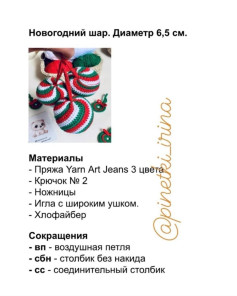 Схема вязания новогоднего шара крючком: пошаговая инструкция с фото, размеры и материалы