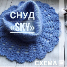 Схема вязания снуда «SKY» - узор веерочки и резинка