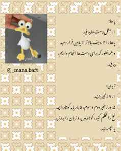آموزش بافتنی عروسک اردک زرد و سفید