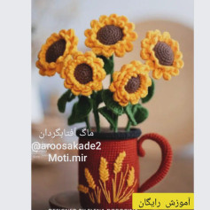 آموزش گام به گام ساخت کوزه و گل آفتابگردان با تکنیک ماکرامه (Macrame) - طرح شالی
