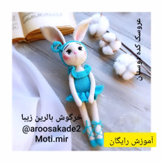آموزش رایگان عروسک خرگوش بالرین زیبا - طرح و مدل کامل