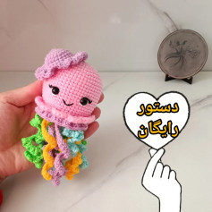 آموزش ساخت عروسک مرجان صورتی بافتنی