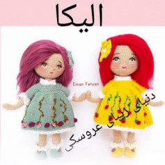 الیکہ: بچوں کے لیے ہاتھ سے بنے ہوئے کروشٹے ڈولز کا تفصیلی پیٹرن اور چارٹ